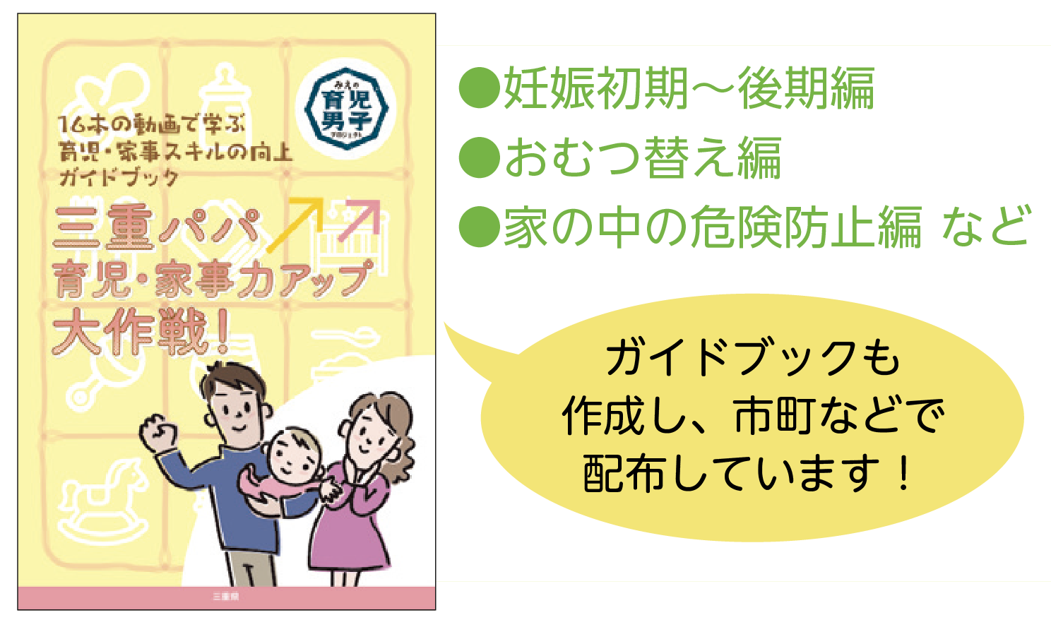 ガイドブックも作成し、市町などで配布しています！