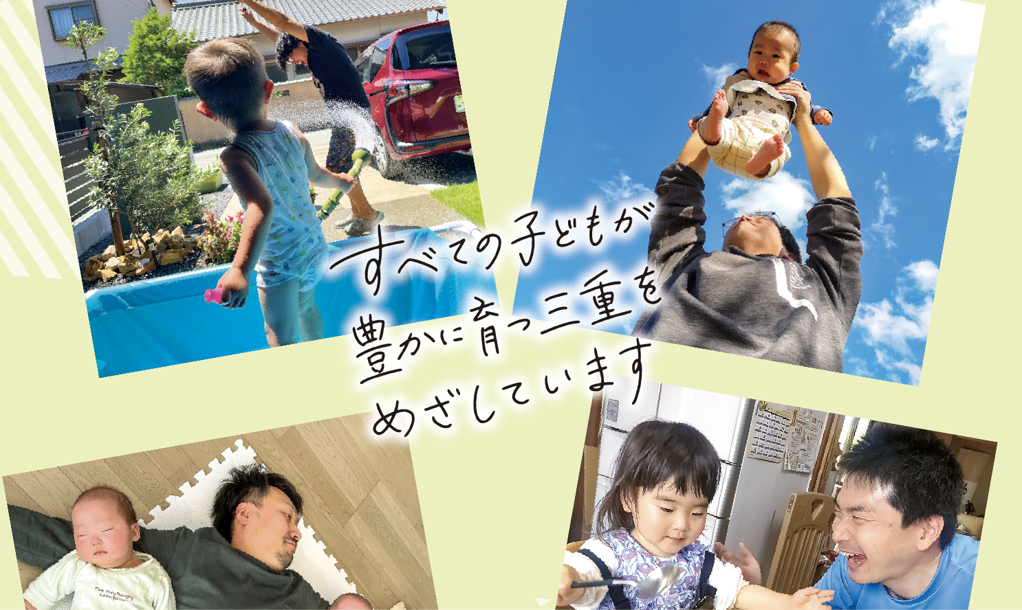 県政だよりみえ令和6年（2024）8月号特集