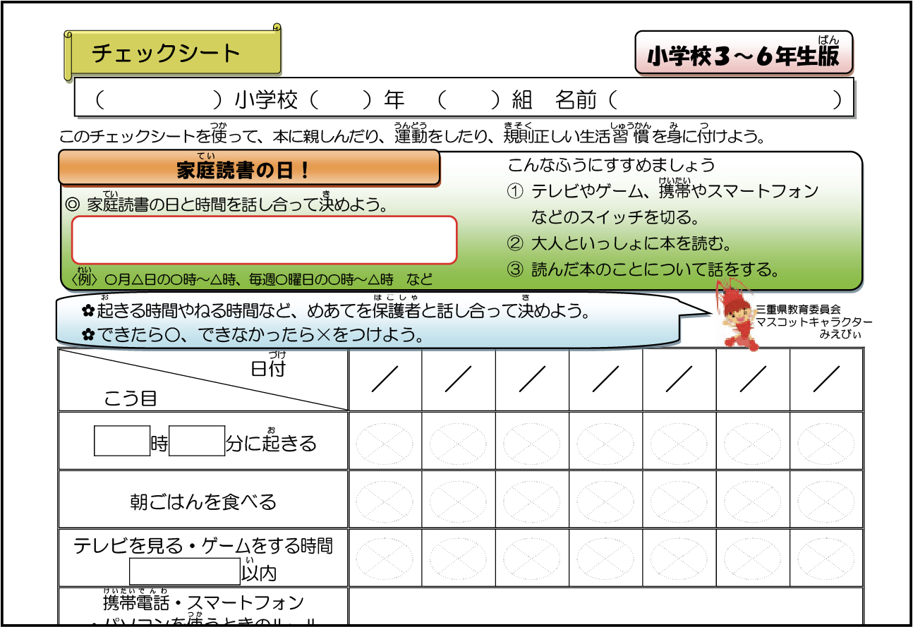 チェックシート