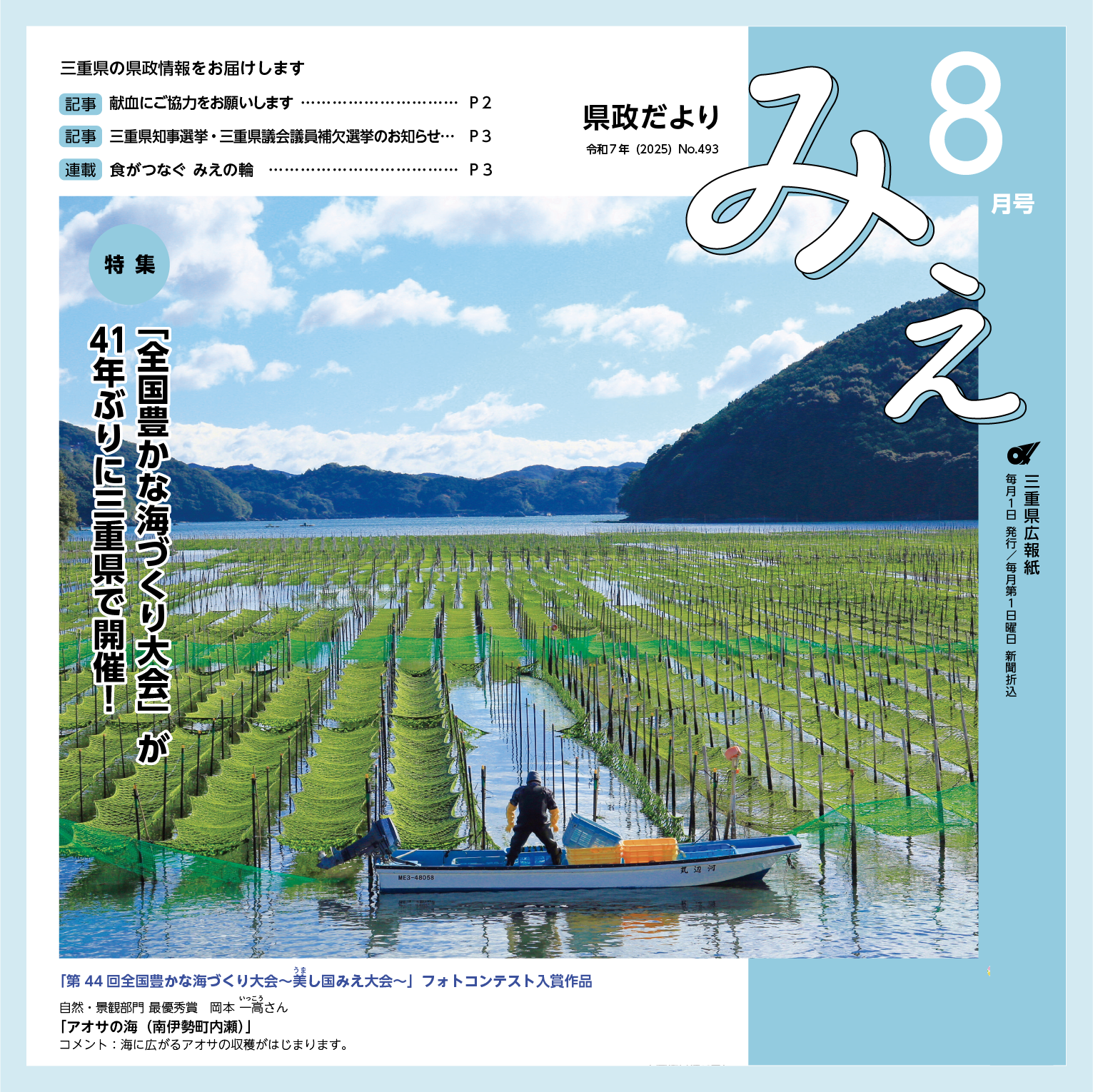 県政だよりみえ令和7(2025)年8月号特集