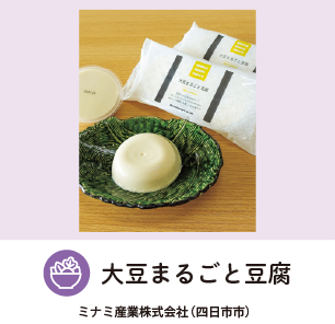 大豆まるごと豆腐