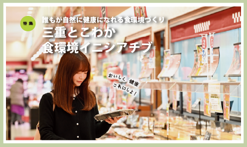 県政だよりみえ令和8年（2026）3月号特集
