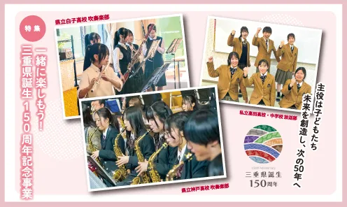 県政だよりみえ令和8年（2026）4月号特集