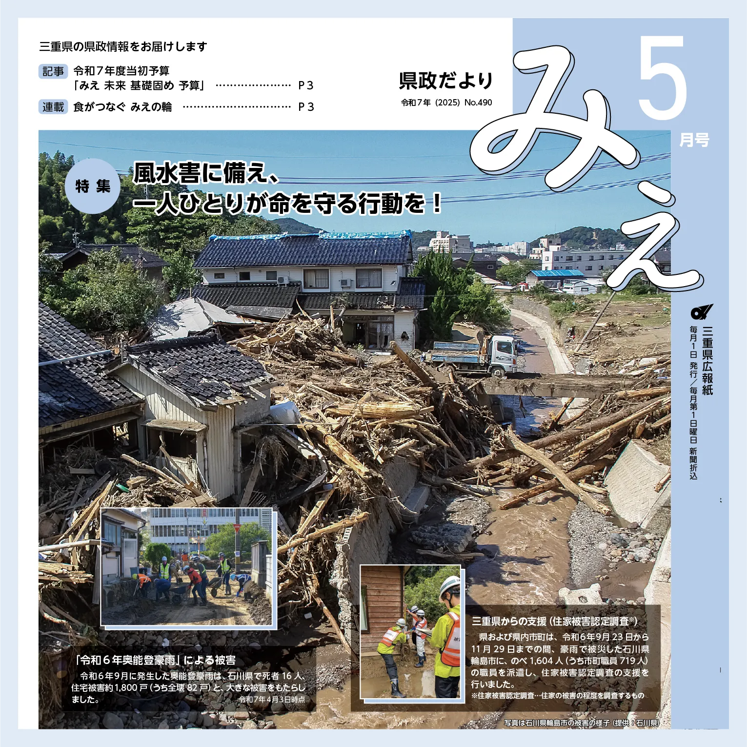 県政だよりみえ令和7年（2025）5月号