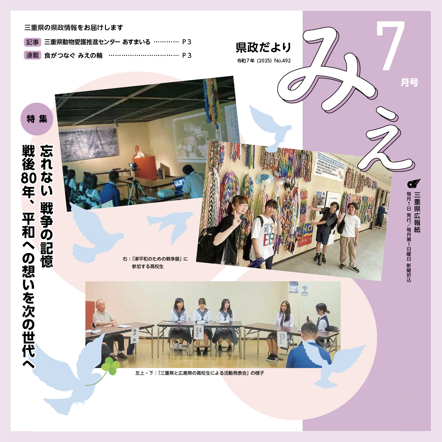 県政だよりみえ令和7年（2025）7月号
