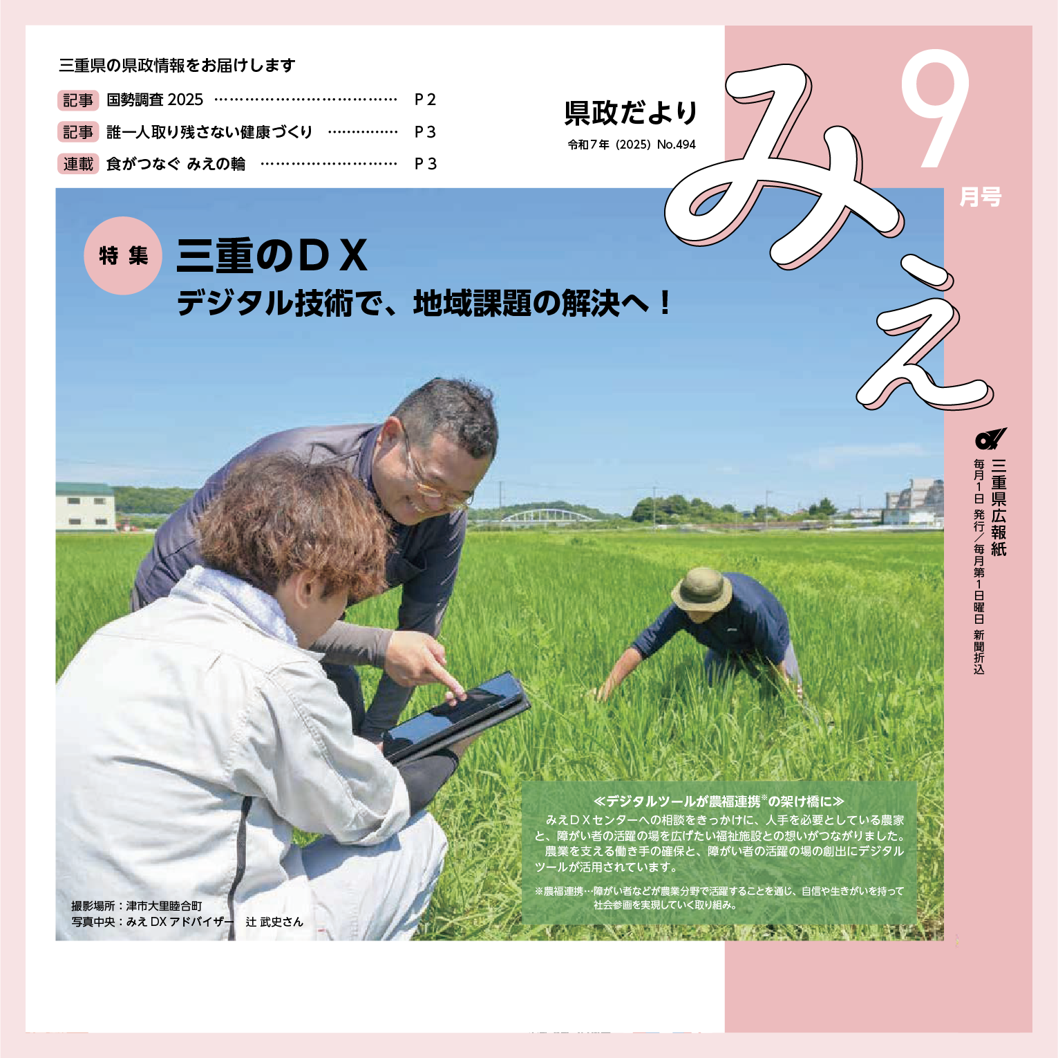 令和7年(2025)9月号