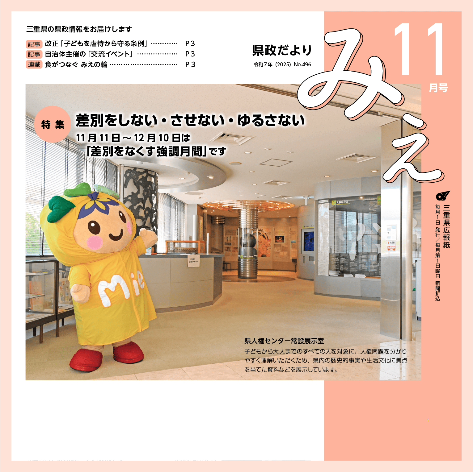 県政だよりみえ令和7年（2025）11月号